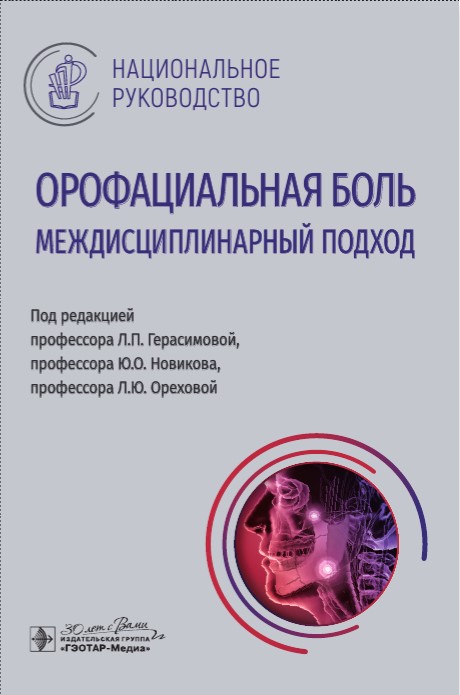 Вышла книга под редакцией профессора Ю.О. Новикова 