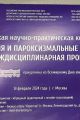 Мусина Гулиса Марсельевна выступила с докладом на Всероссийской научно-практической конференции 